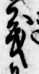 位置 確認된 義