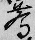 驚 위치 확인됨
