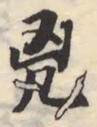 兇 위치 확인됨