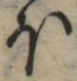 𛃀 위치 확인됨