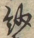 紗 위치 확인됨