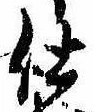 位置 確認된 仕