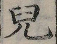 兒 위치 확인됨