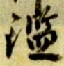 已定位鑑