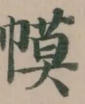幙の位置