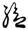 給 위치 확인됨