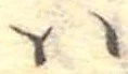 𛂞 위치 확인됨