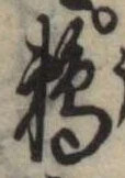Đã định vị 鵜