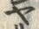 글자 ヤ
