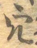 穴 위치 확인됨