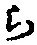 글자 ら
