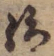 位置 確認된 給