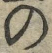 字の