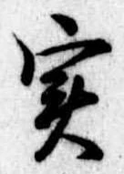 位置定マレル未定