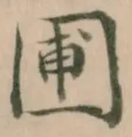圃 위치 확인됨