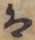 𛂣 위치 확인됨