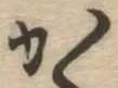 か 위치 확인됨