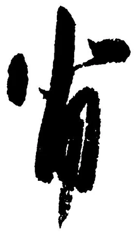 背 위치 확인됨
