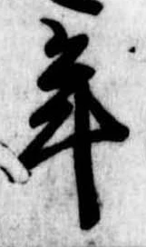 年 위치 확인됨