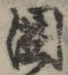 未割り当ての位置