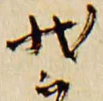 已定位装