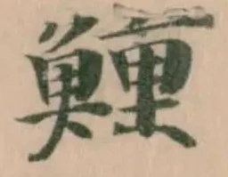䱰 위치 확인됨