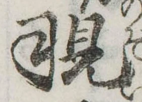 覗 위치 확인됨