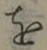 글자 を