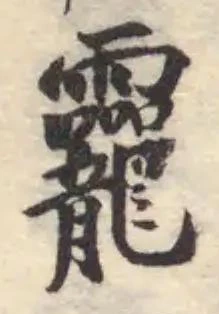 龗 위치 확인됨