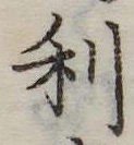 利 위치 확인됨