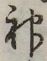 神 위치 확인됨