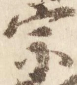 已定位宗