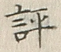 Character 評