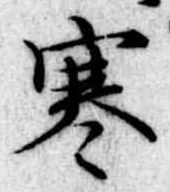 寒 위치 확인됨