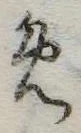 미지정 위치 확인됨