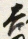 글자 吉
