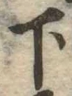 下 위치 확인됨