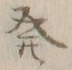 글자 発