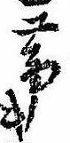 未割り当ての位置