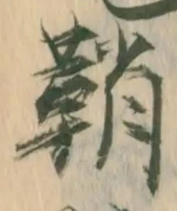 鞘 위치 확인됨