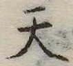 天 위치 확인됨