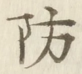 Character 防
