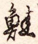 鮭 위치 확인됨