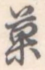 菓 위치 확인됨