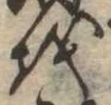 𛄚 위치 확인됨