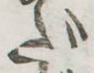 Đã định vị だ
