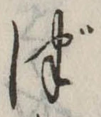 づ 위치 확인됨