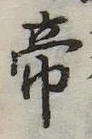 帝 위치 확인됨
