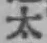 글자 太