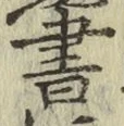 Character 書